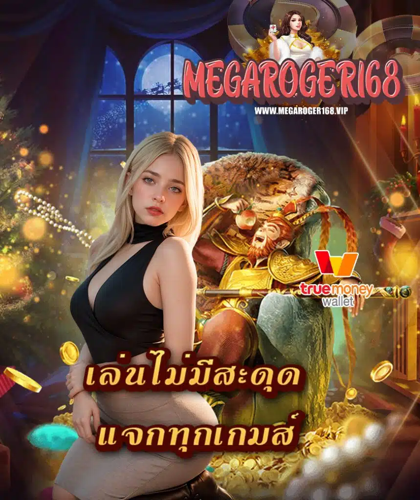 megaroger168
